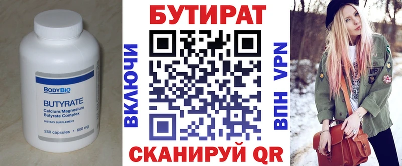БУТИРАТ буратино Нижний Новгород