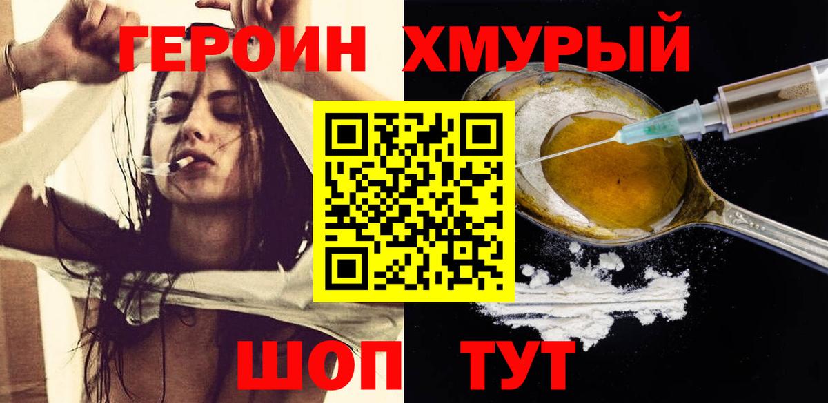 Героин Афган Нижний Новгород