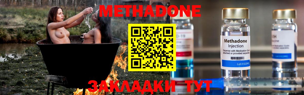 МЕТАДОН кристалл Нижний Новгород